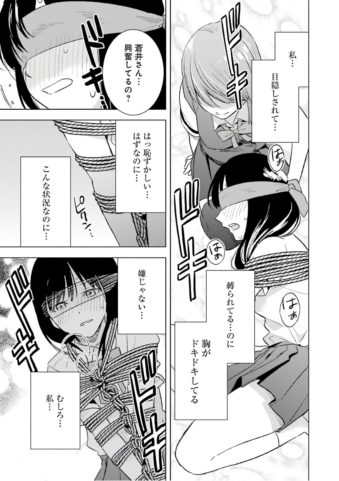 Tsumi to Kai - Chapter 17 - Page 15