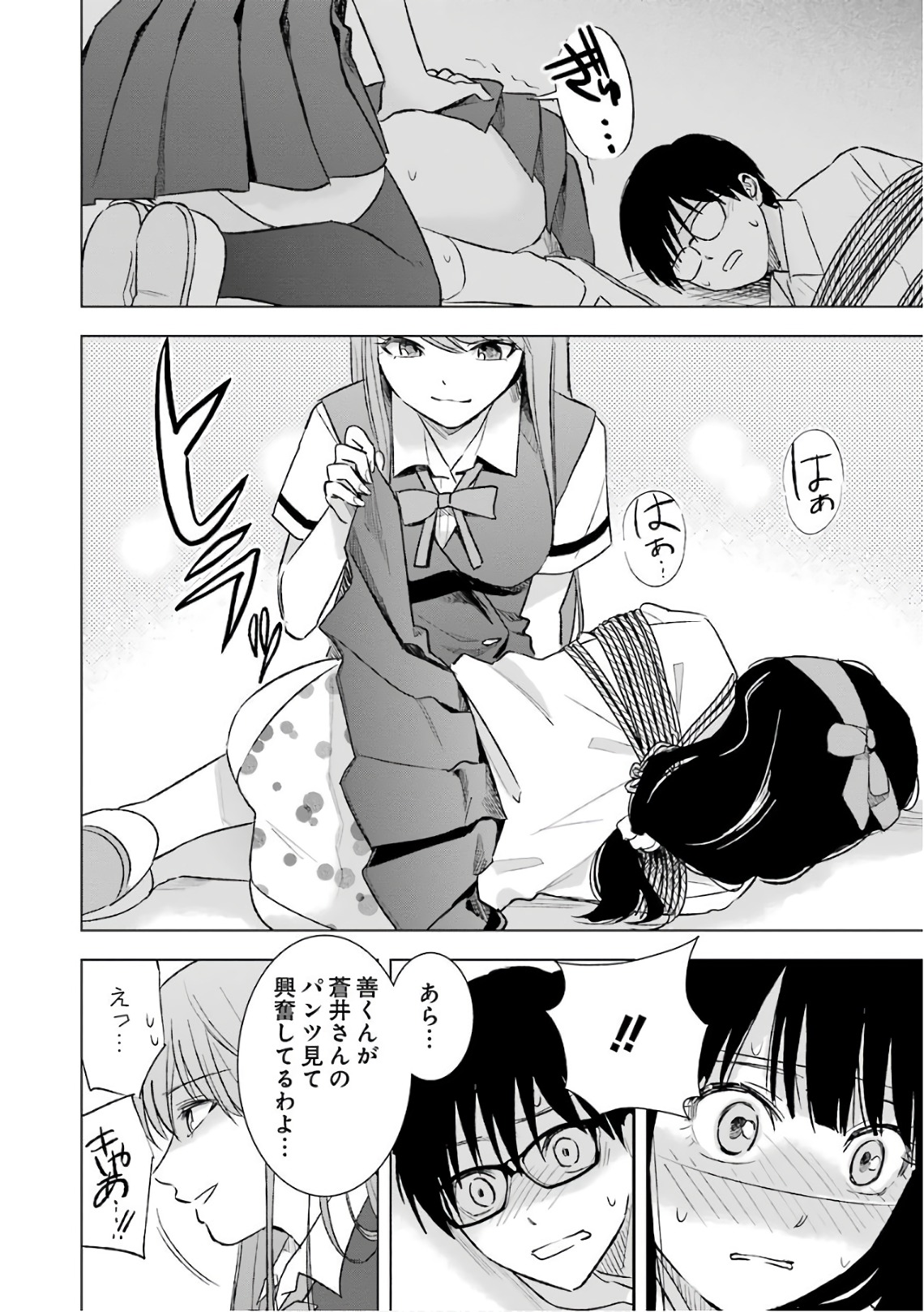 Tsumi to Kai - Chapter 17 - Page 16