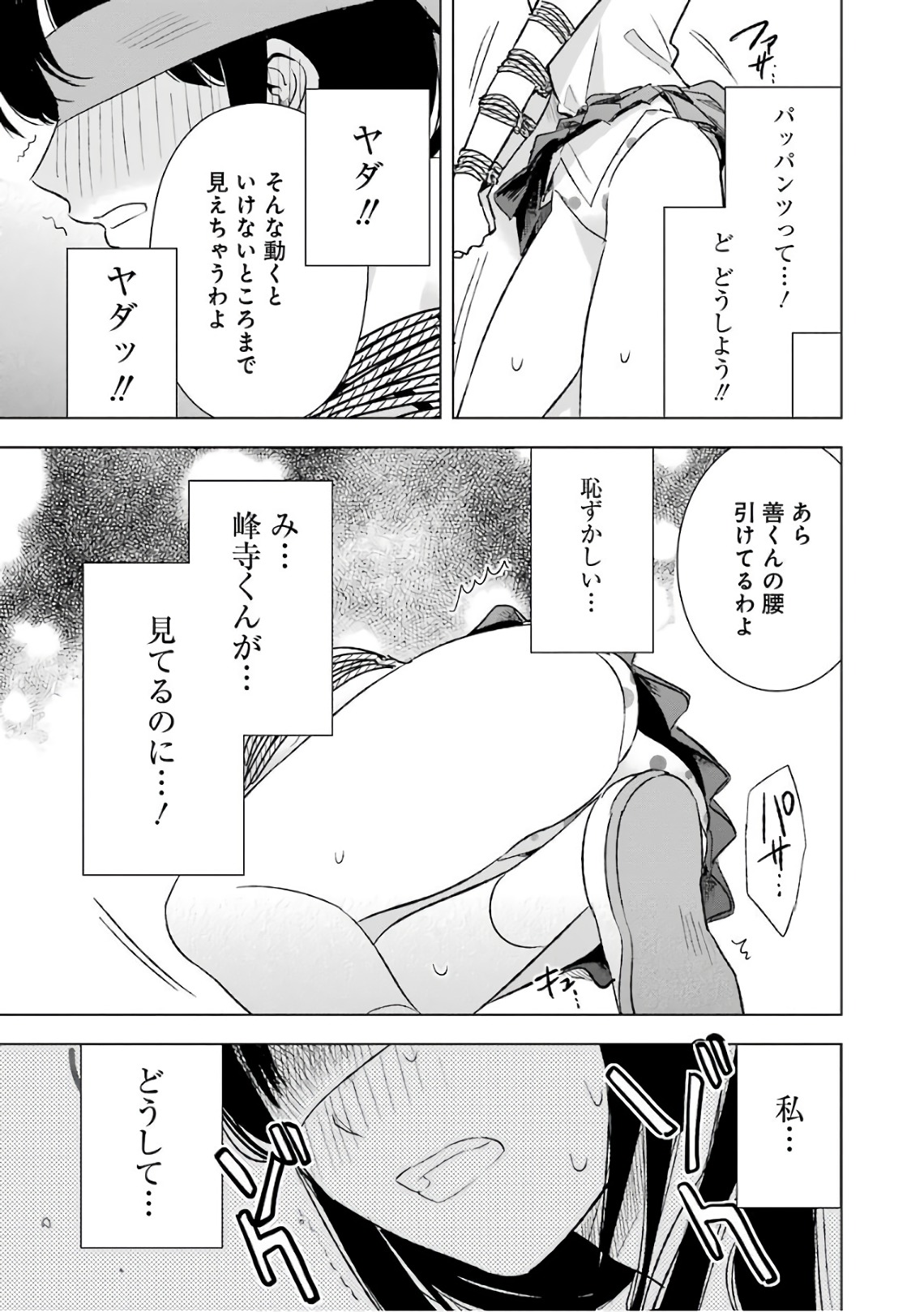 Tsumi to Kai - Chapter 17 - Page 17