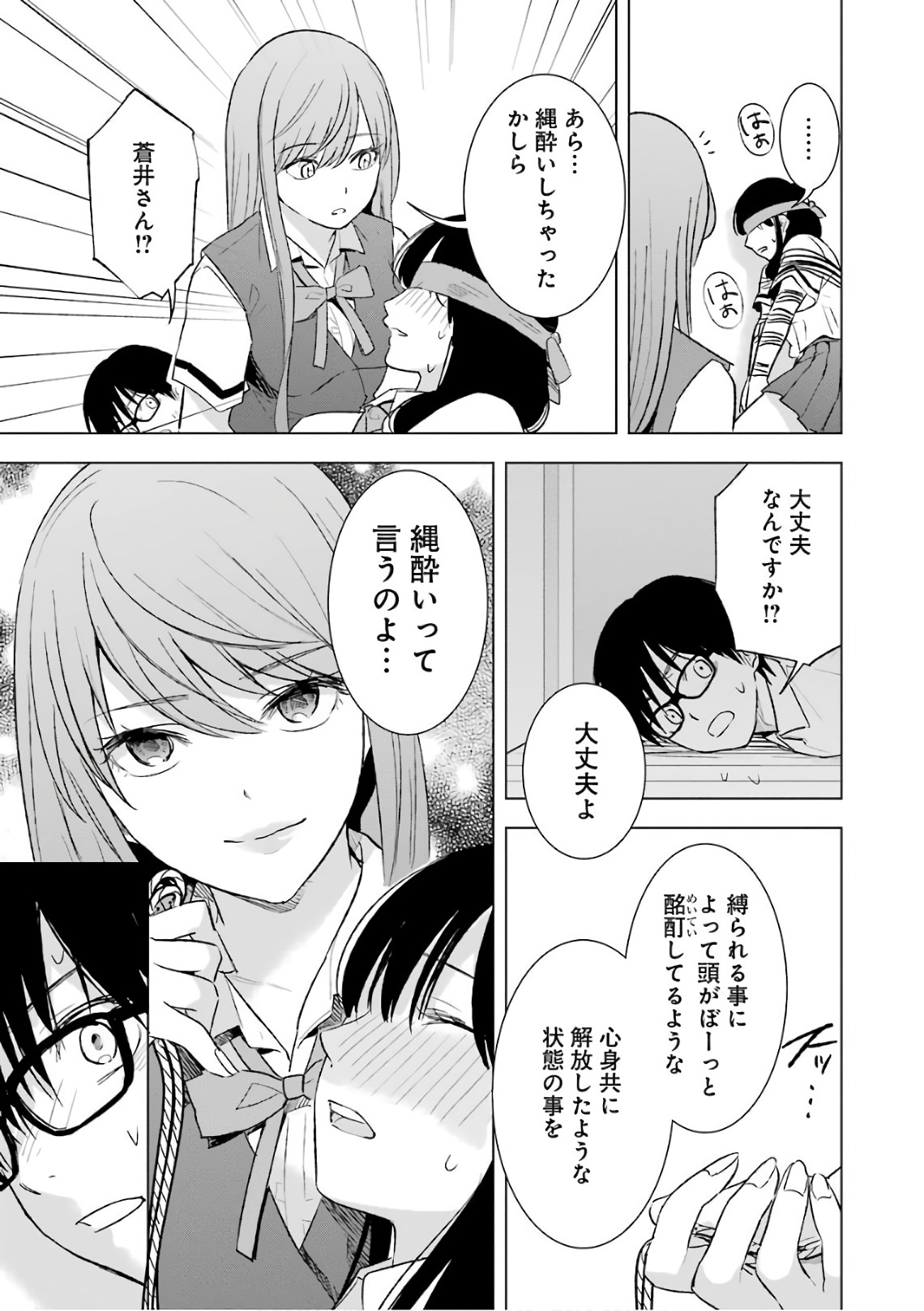 Tsumi to Kai - Chapter 17 - Page 19