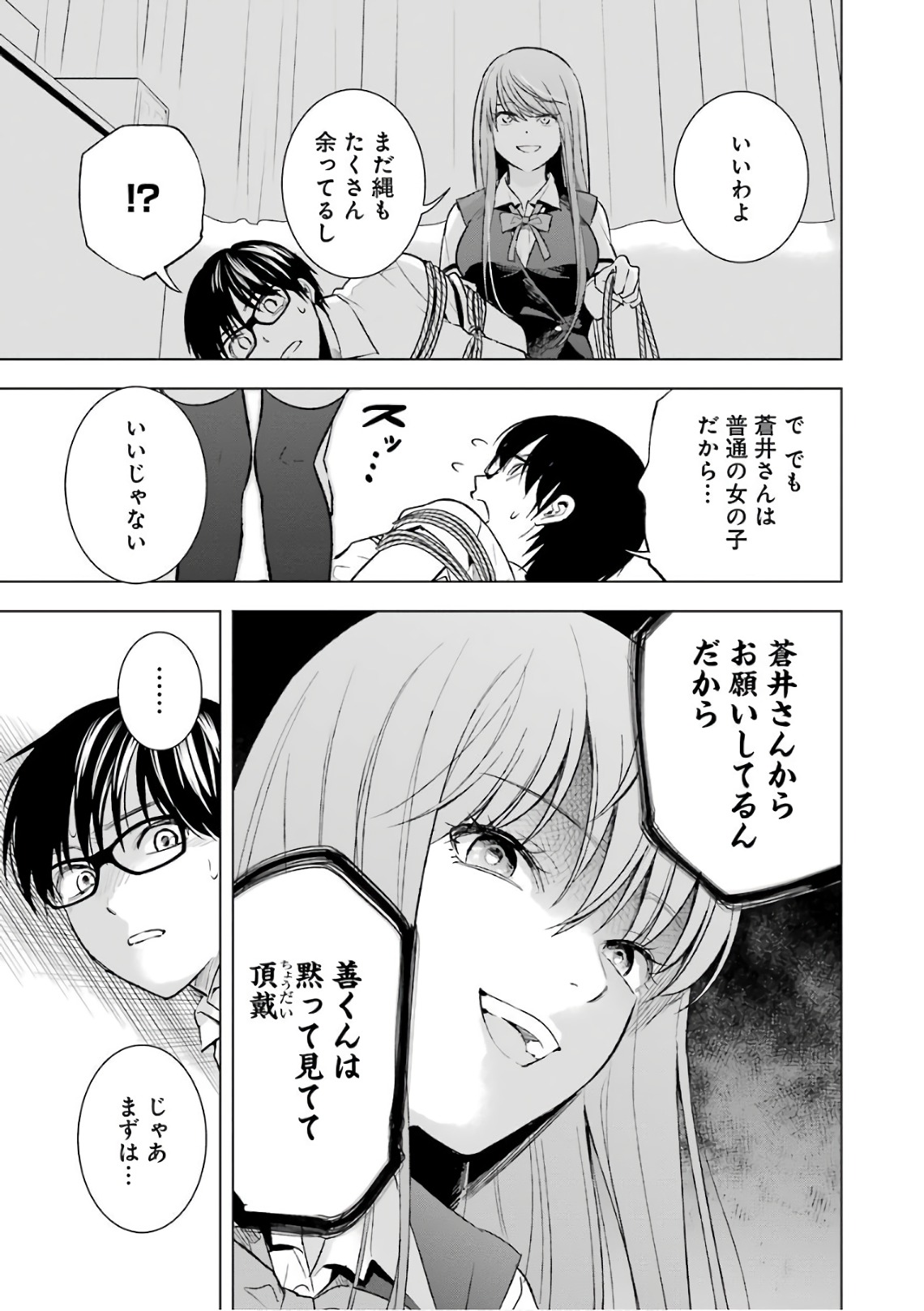 Tsumi to Kai - Chapter 17 - Page 3