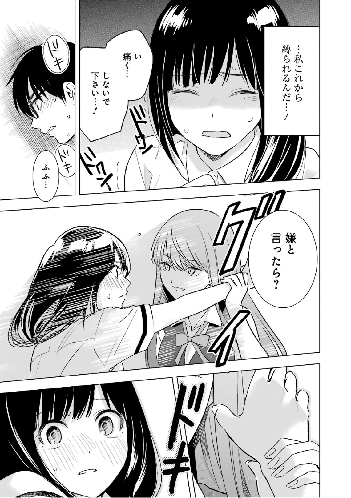 Tsumi to Kai - Chapter 17 - Page 5