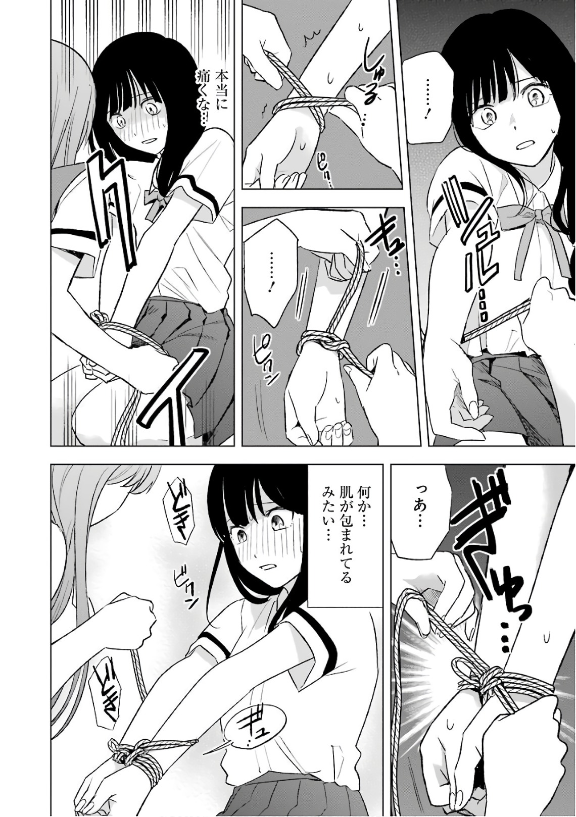 Tsumi to Kai - Chapter 17 - Page 6