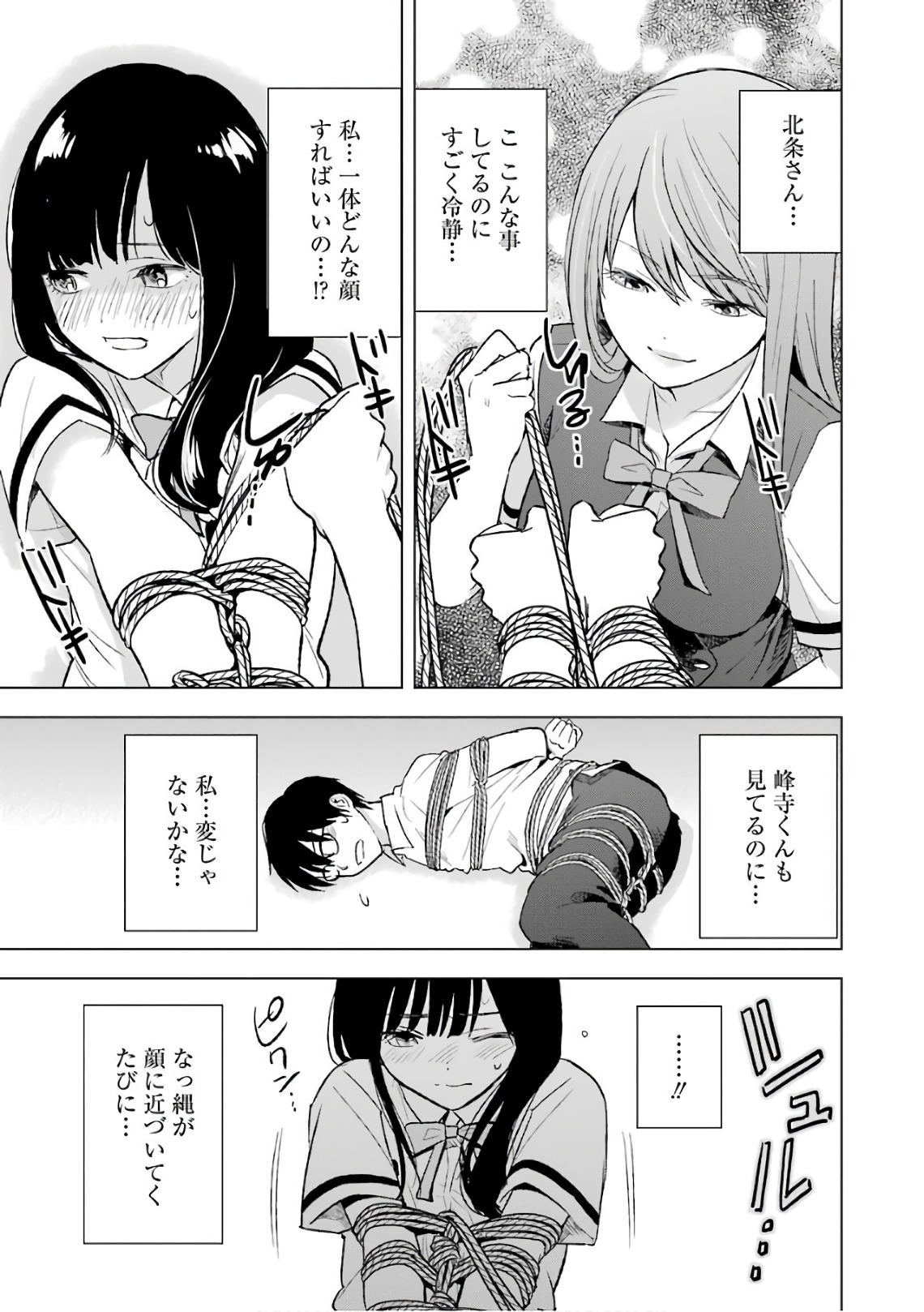 Tsumi to Kai - Chapter 17 - Page 7