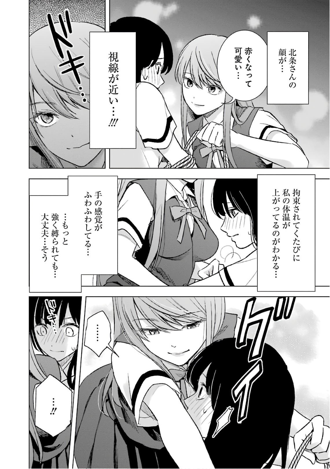 Tsumi to Kai - Chapter 17 - Page 8