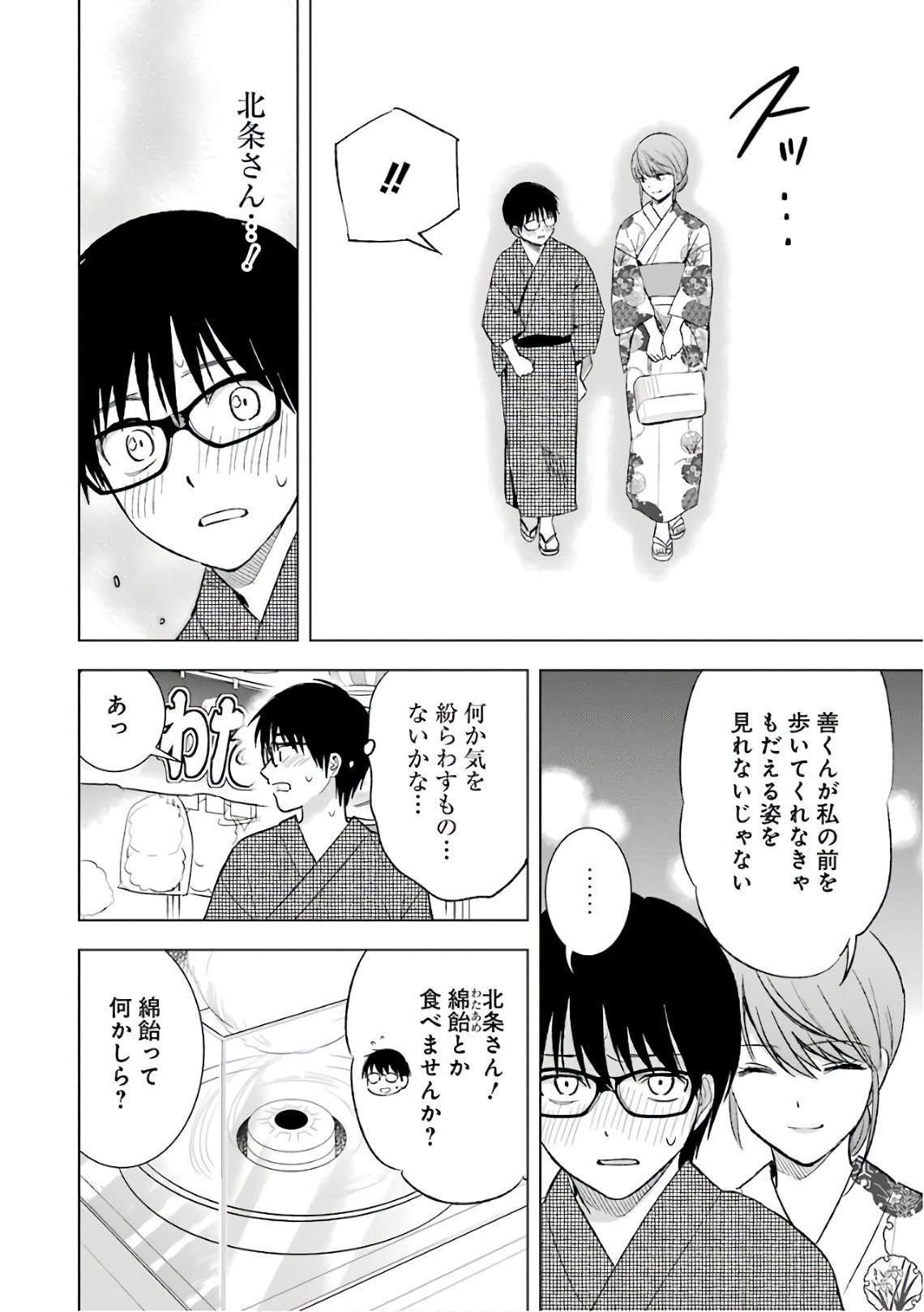 Tsumi to Kai - Chapter 18 - Page 10