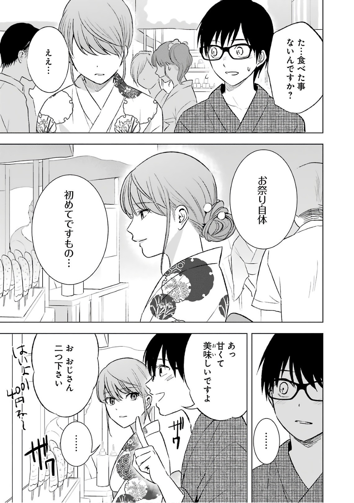 Tsumi to Kai - Chapter 18 - Page 11