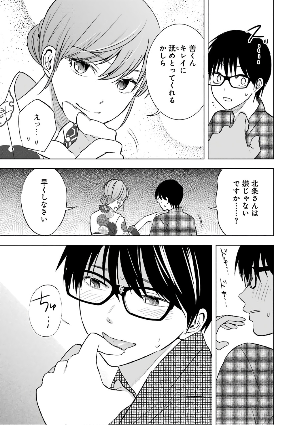 Tsumi to Kai - Chapter 18 - Page 13