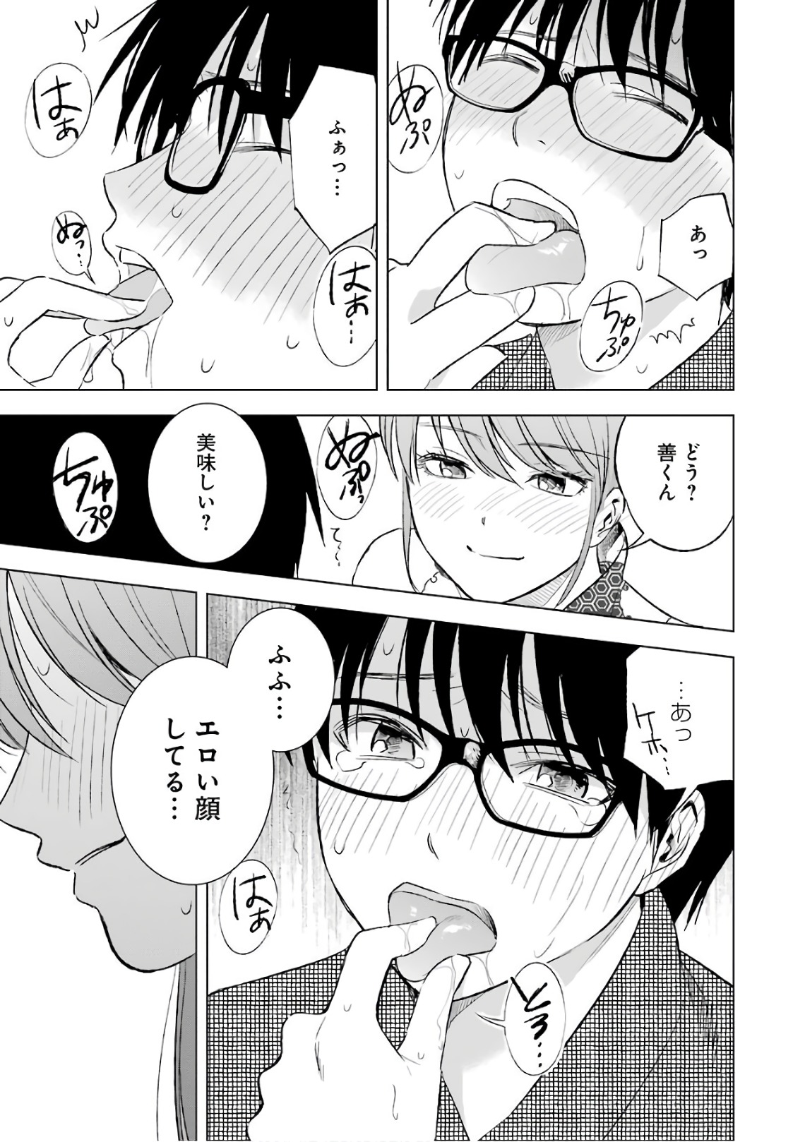 Tsumi to Kai - Chapter 18 - Page 15