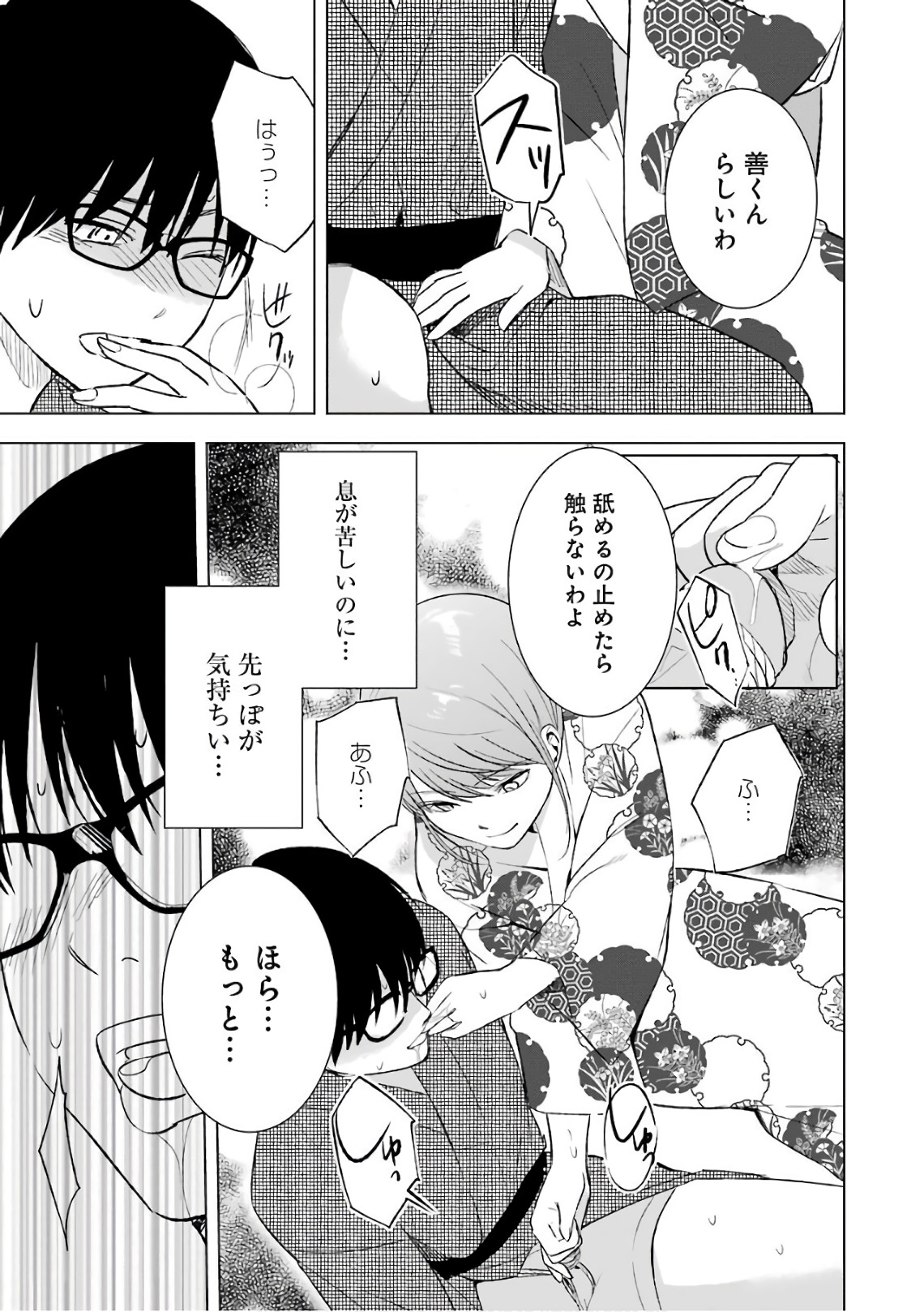 Tsumi to Kai - Chapter 18 - Page 17