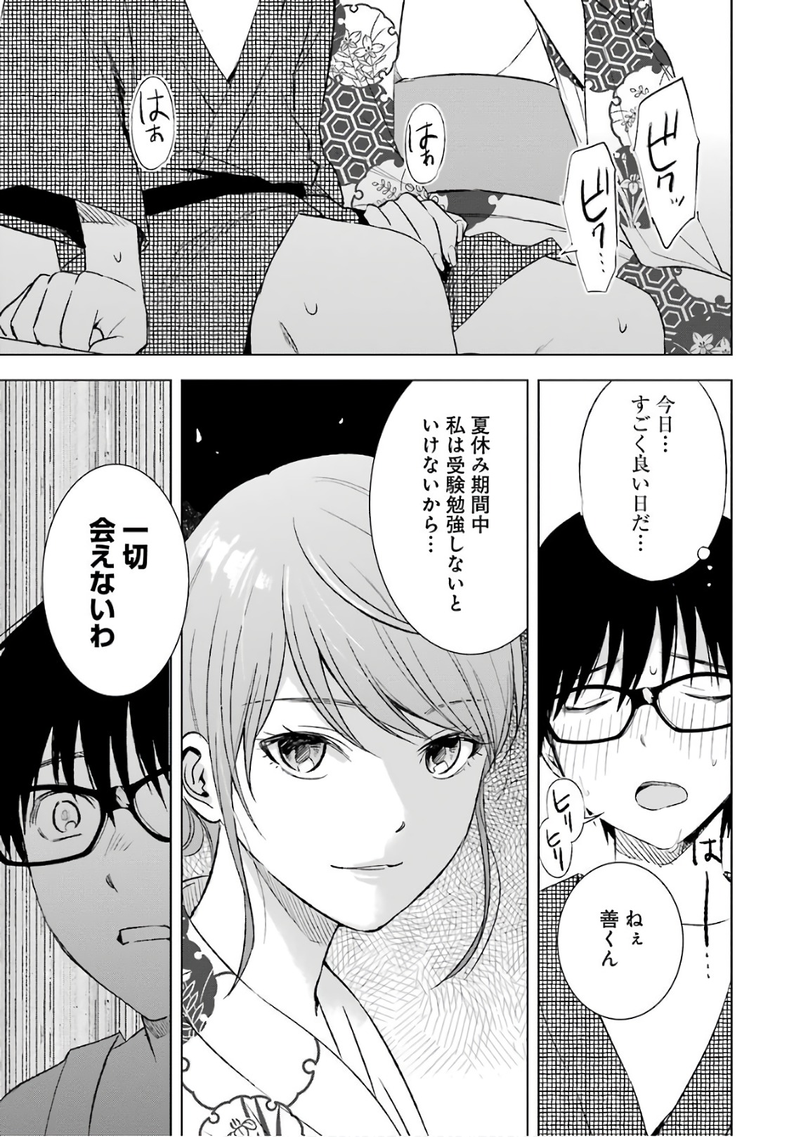 Tsumi to Kai - Chapter 18 - Page 19