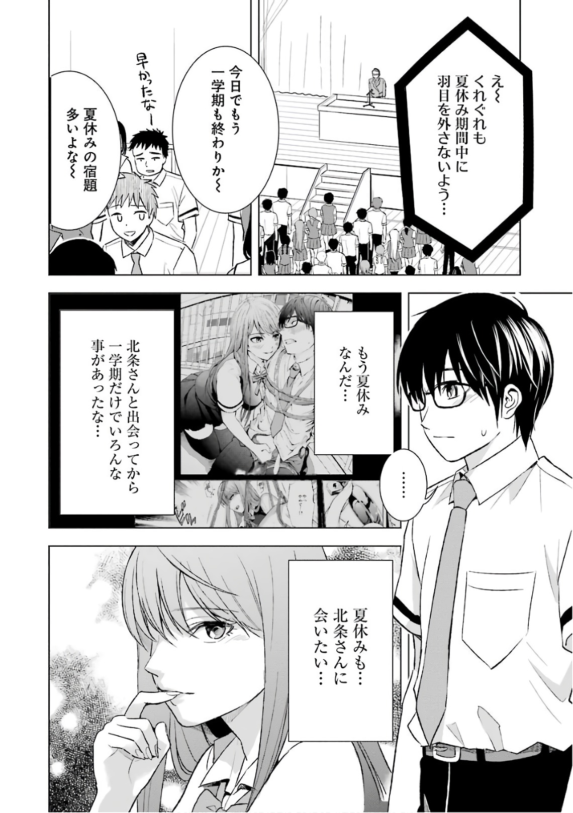 Tsumi to Kai - Chapter 18 - Page 2