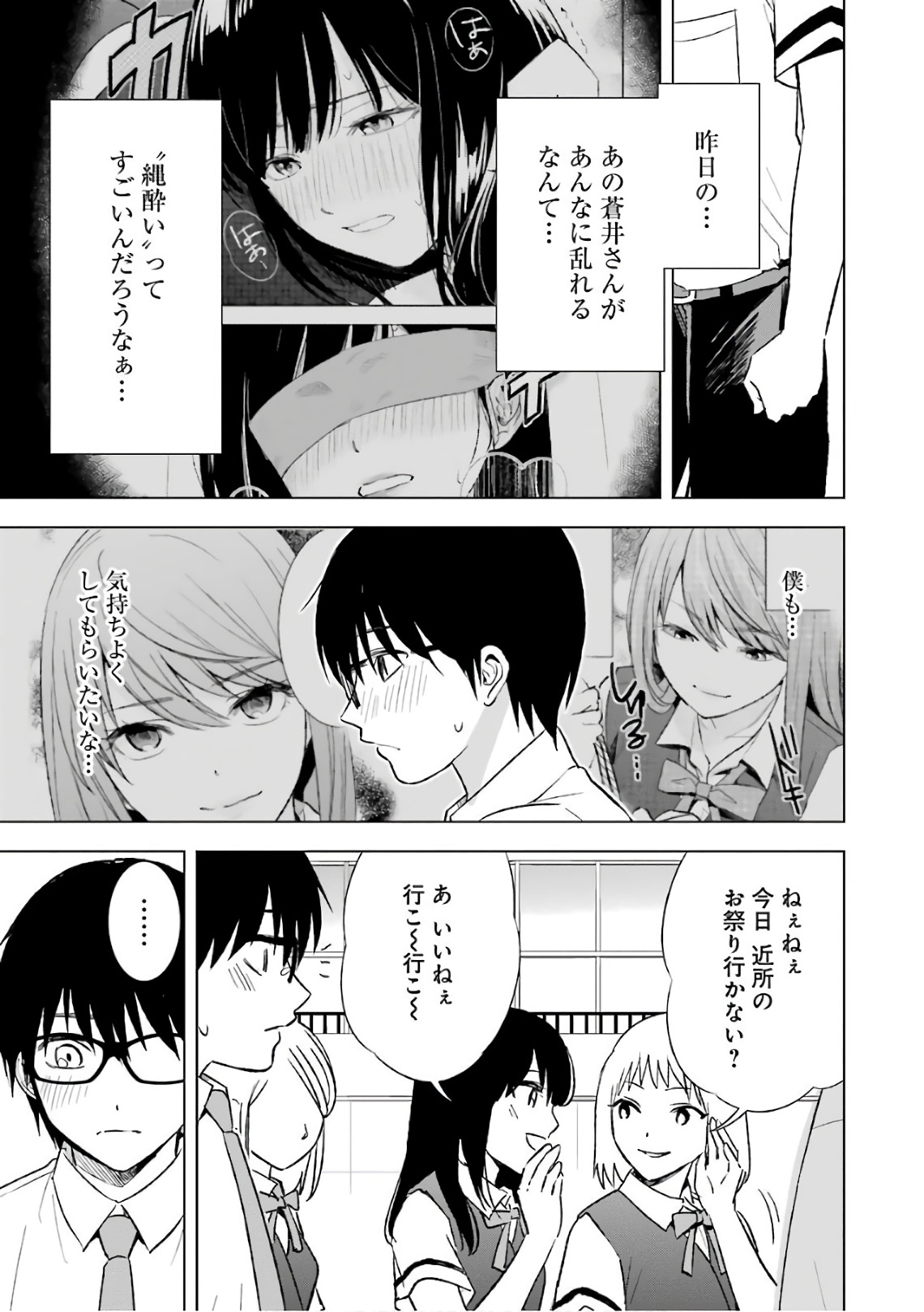 Tsumi to Kai - Chapter 18 - Page 3