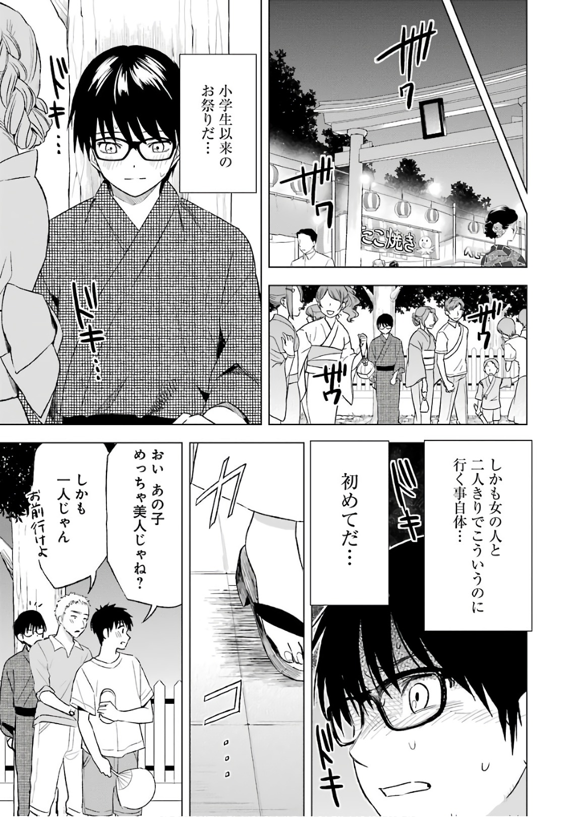 Tsumi to Kai - Chapter 18 - Page 5