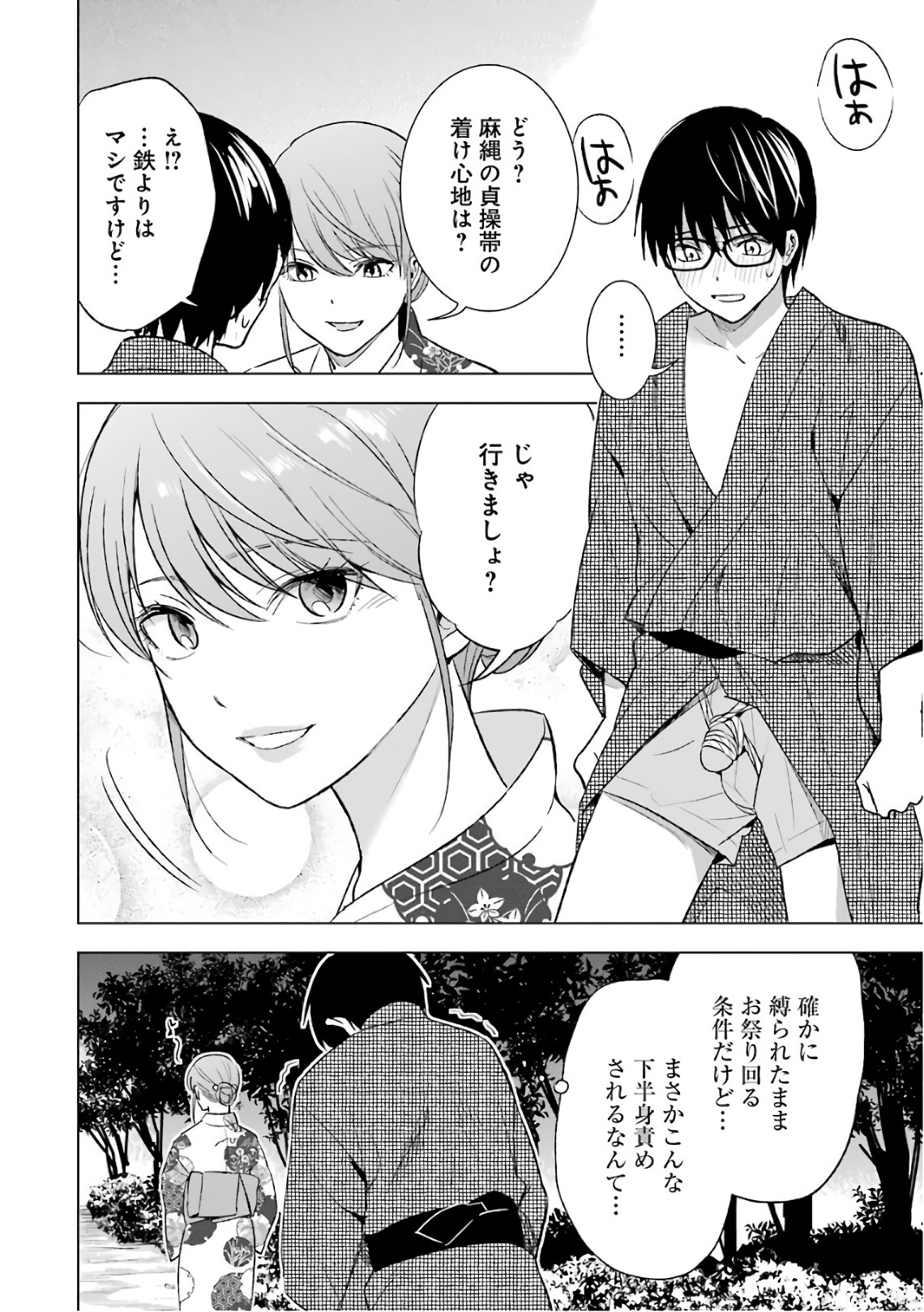 Tsumi to Kai - Chapter 18 - Page 8