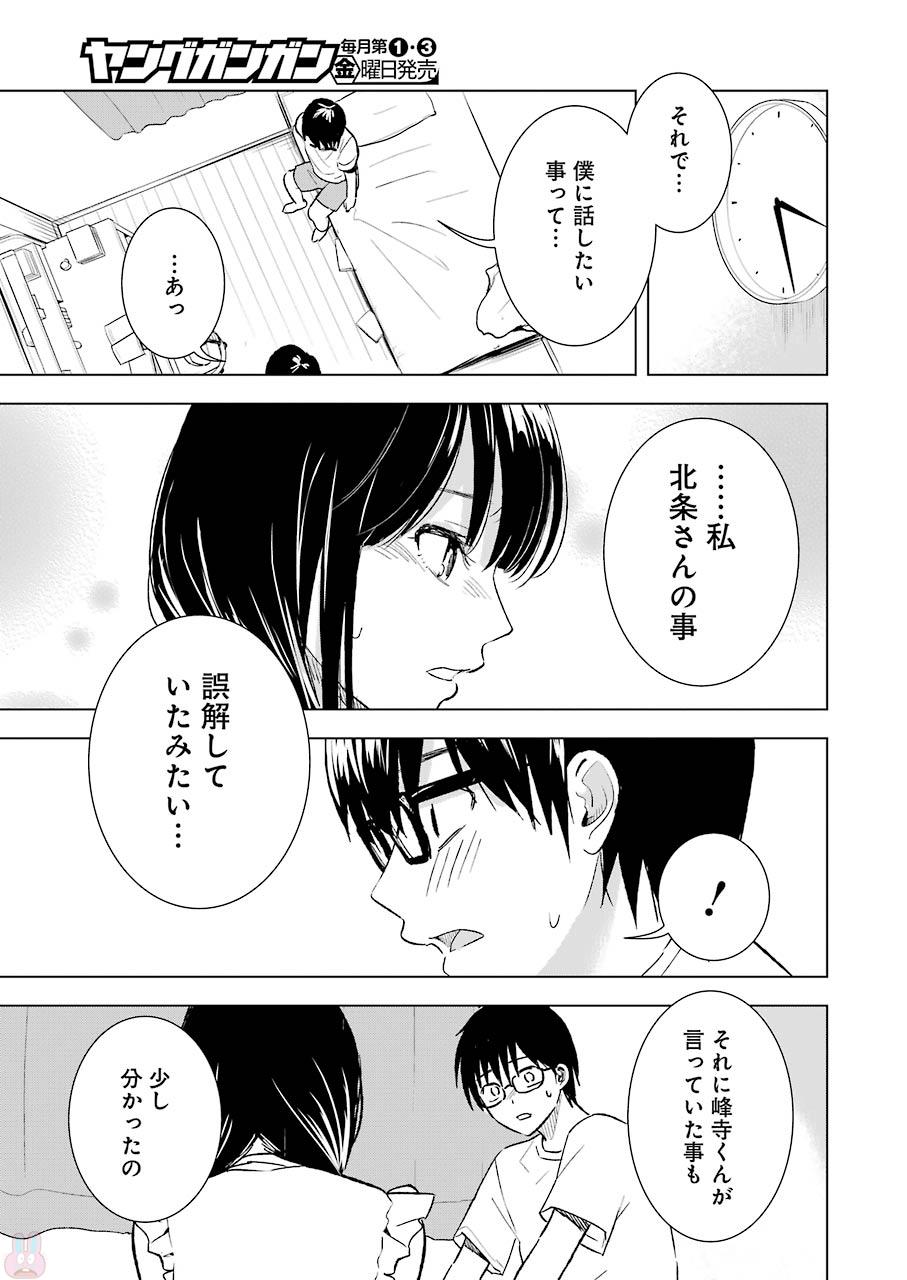 Tsumi to Kai - Chapter 19 - Page 11