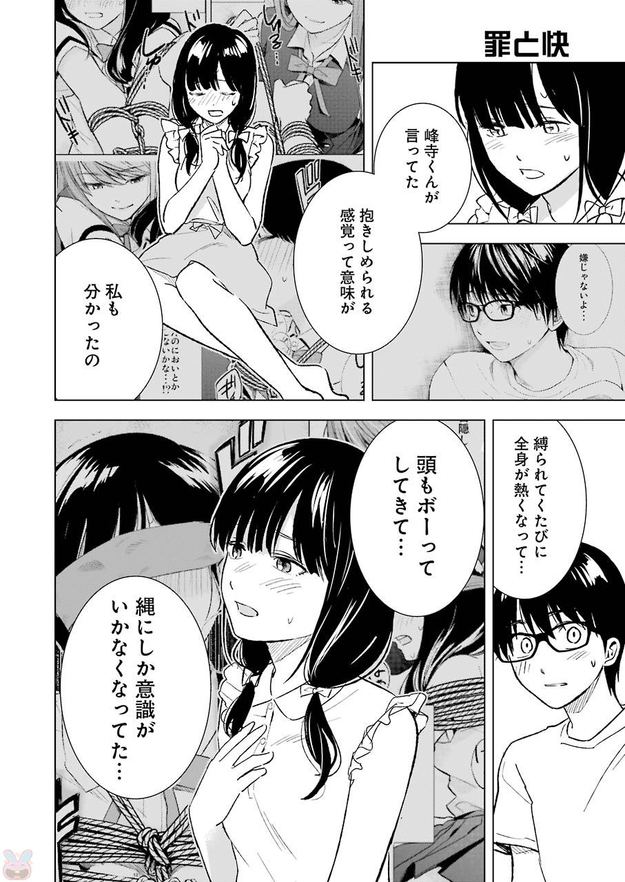 Tsumi to Kai - Chapter 19 - Page 12