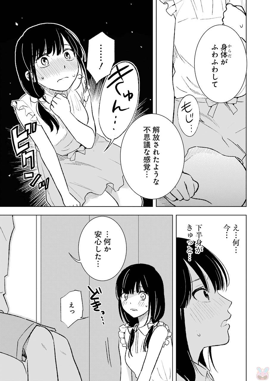 Tsumi to Kai - Chapter 19 - Page 13