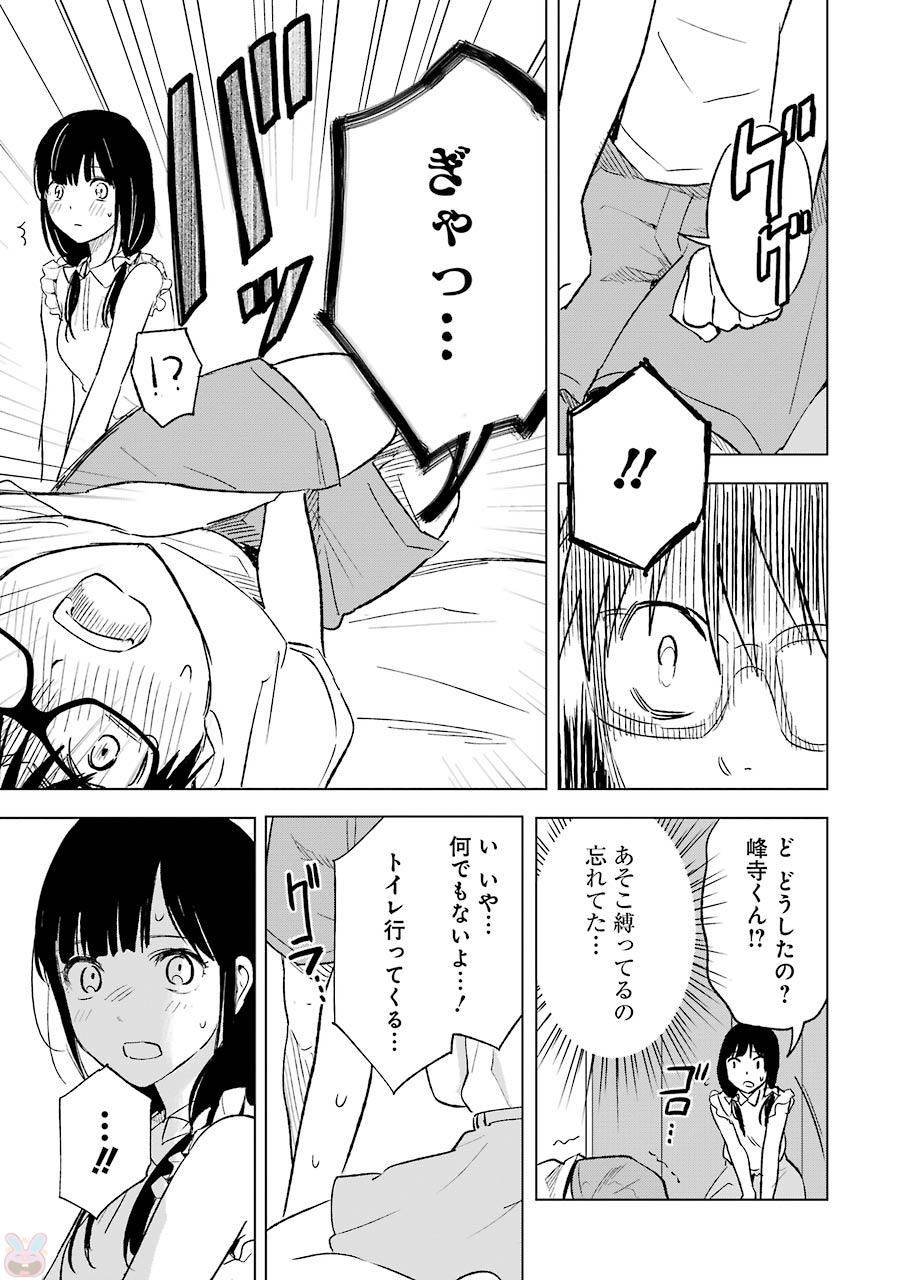 Tsumi to Kai - Chapter 19 - Page 15