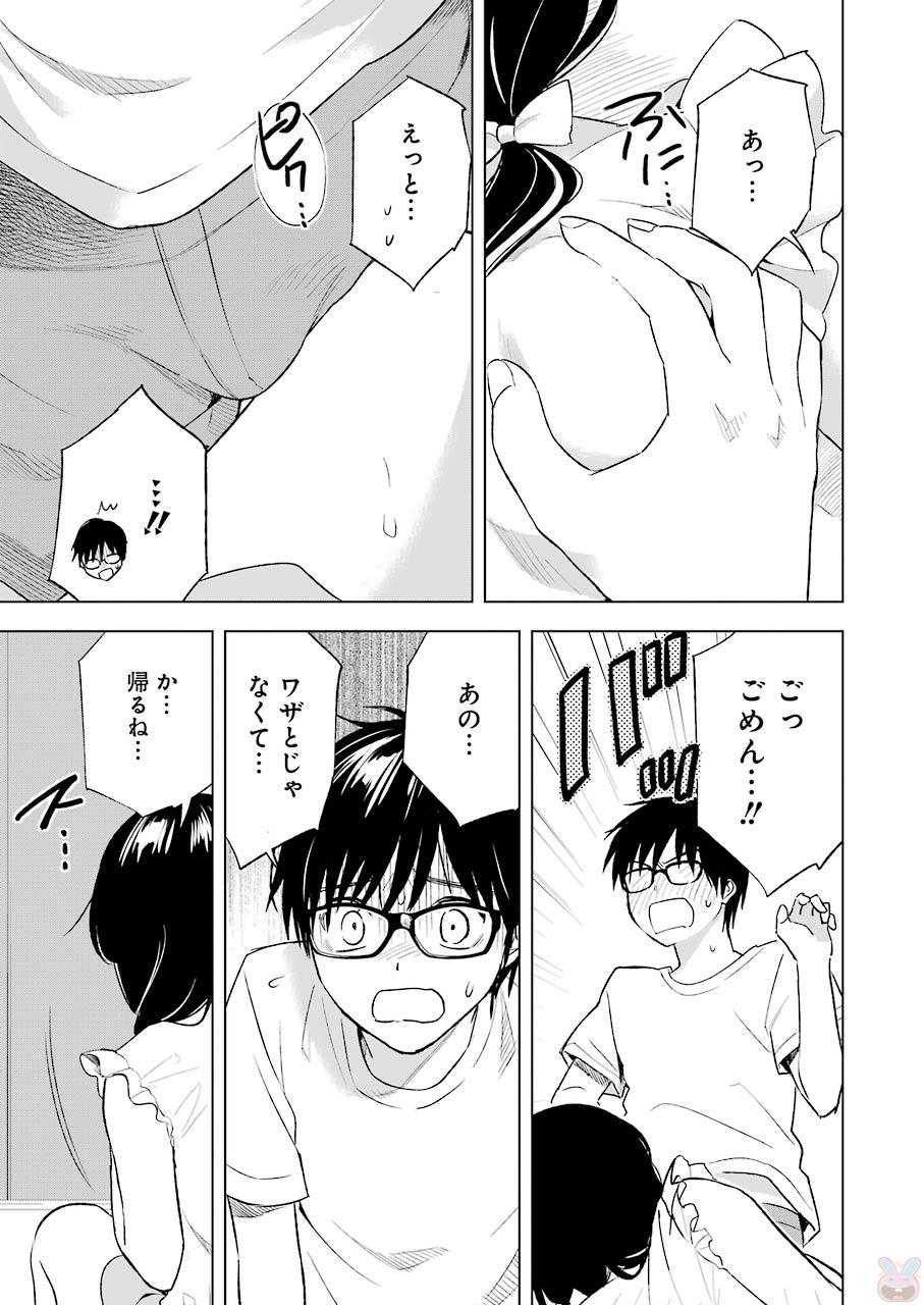 Tsumi to Kai - Chapter 19 - Page 19