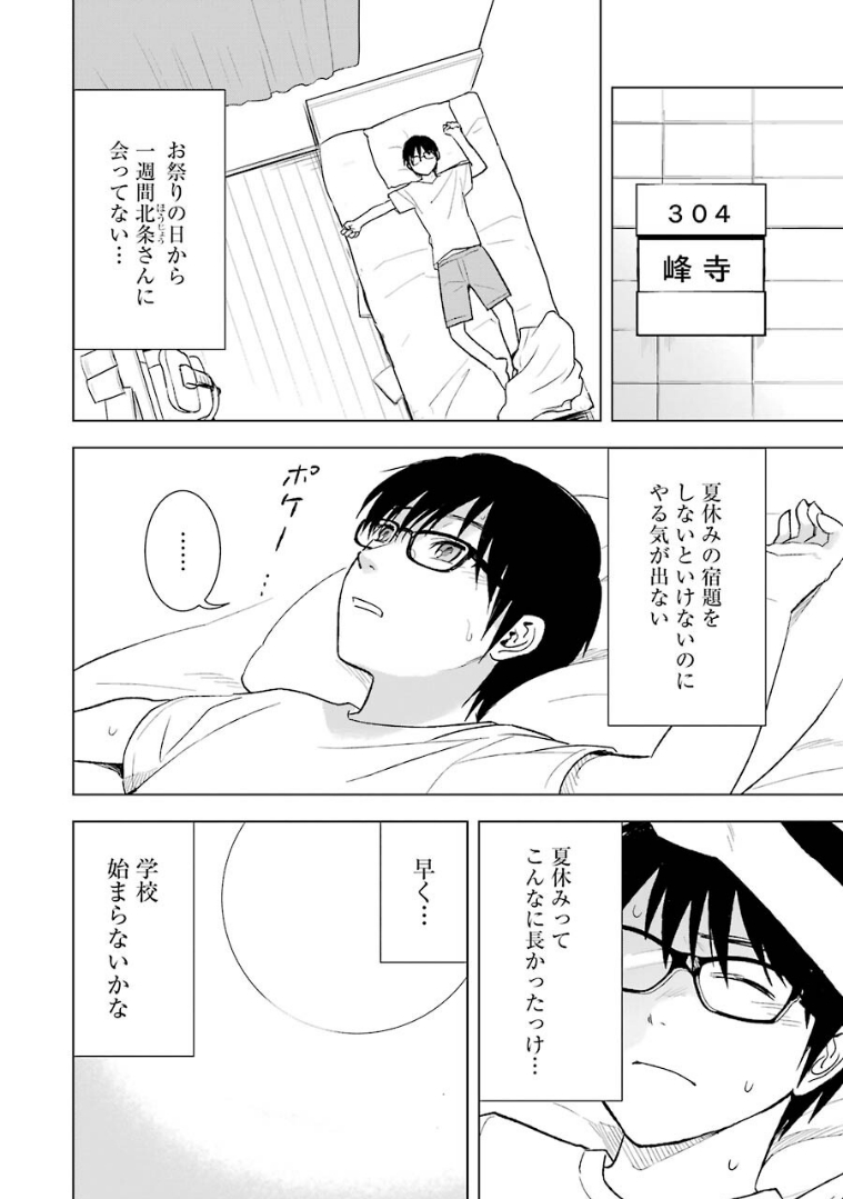 Tsumi to Kai - Chapter 19 - Page 2