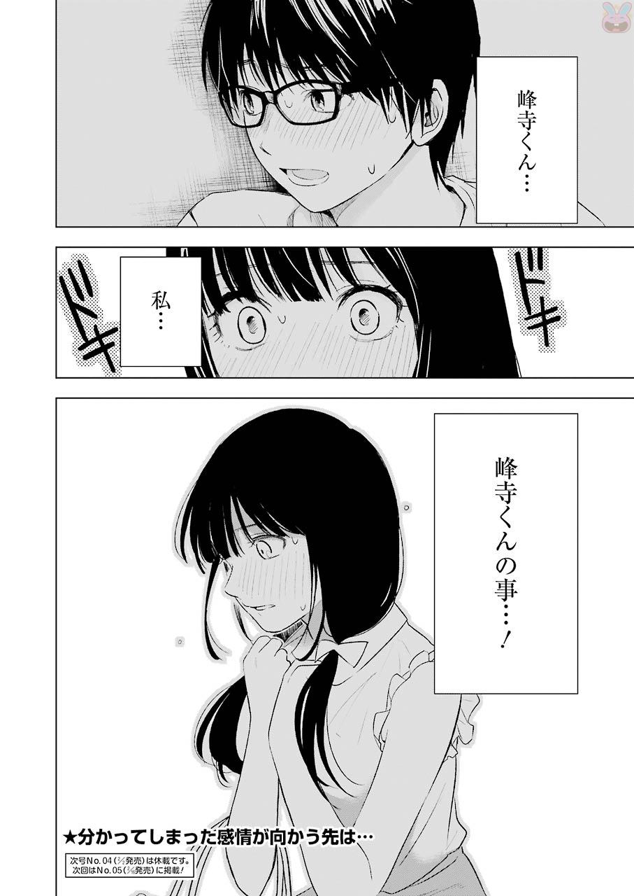 Tsumi to Kai - Chapter 19 - Page 22