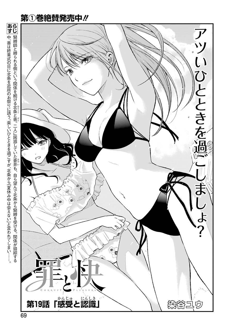 Tsumi to Kai - Chapter 19 - Page 3