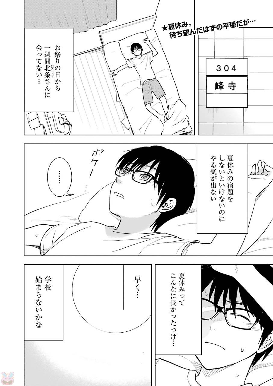 Tsumi to Kai - Chapter 19 - Page 4