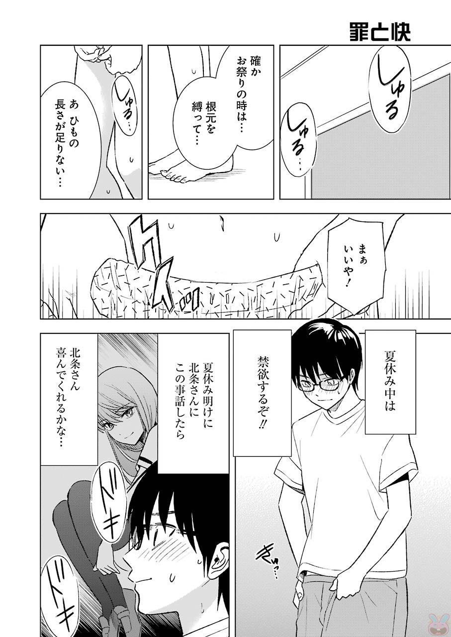 Tsumi to Kai - Chapter 19 - Page 6