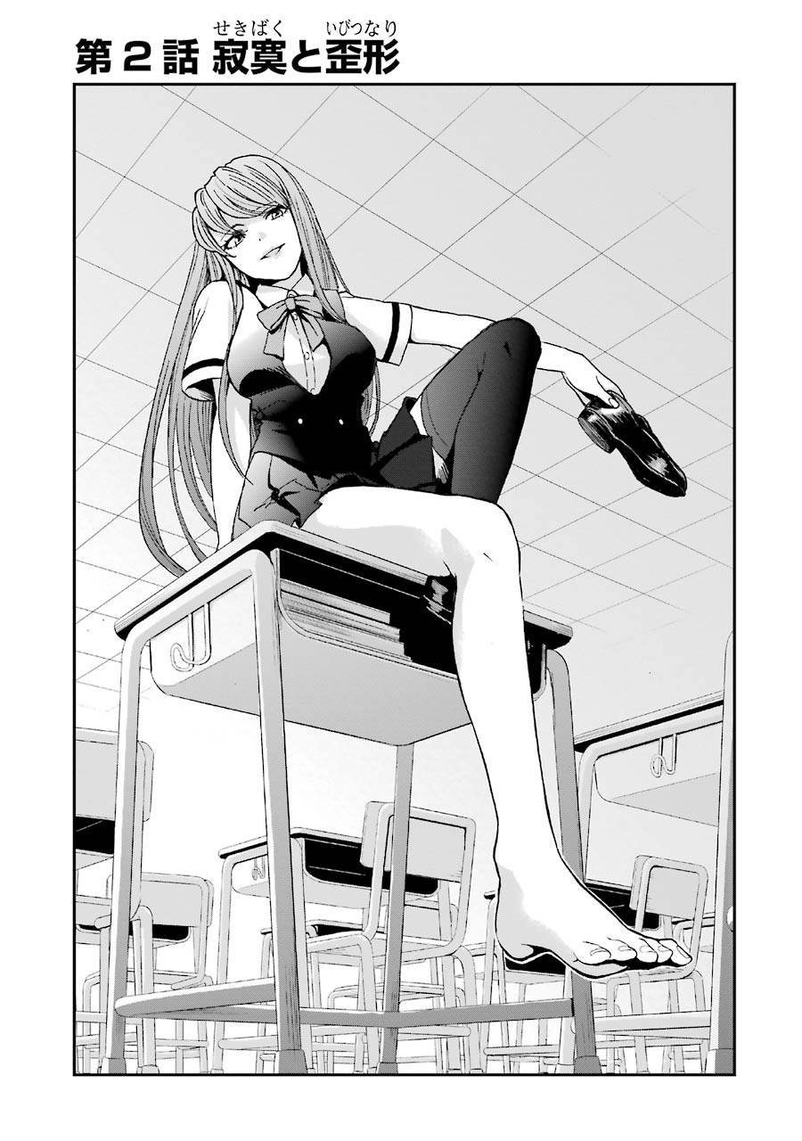 Tsumi to Kai - Chapter 2 - Page 1