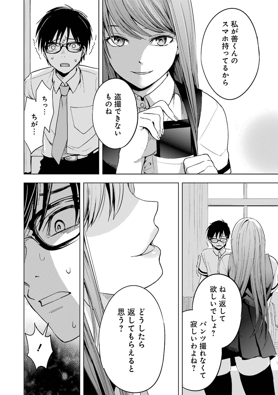 Tsumi to Kai - Chapter 2 - Page 10