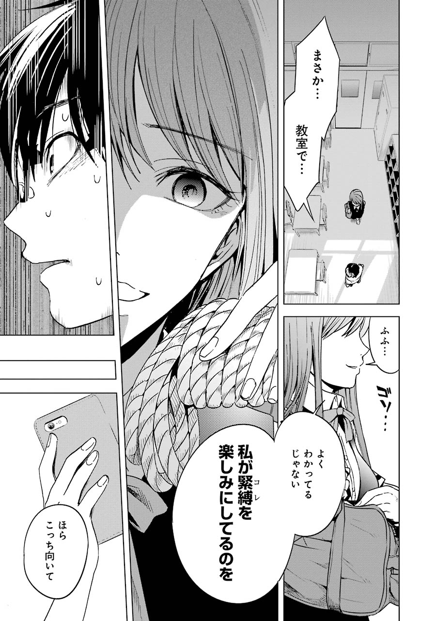 Tsumi to Kai - Chapter 2 - Page 11