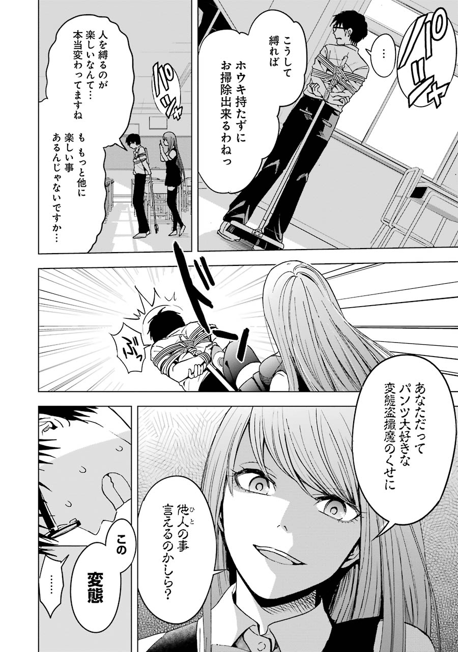 Tsumi to Kai - Chapter 2 - Page 12