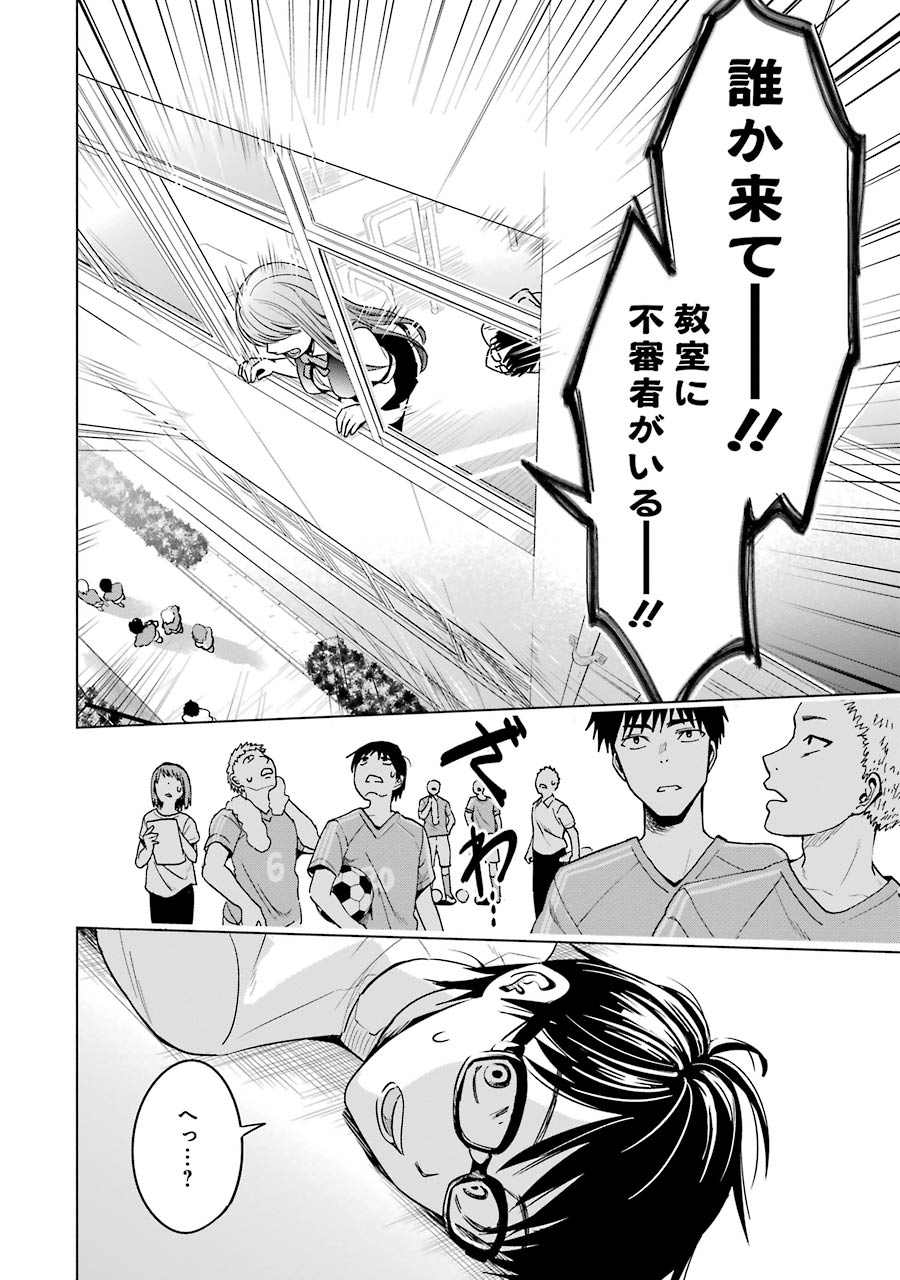 Tsumi to Kai - Chapter 2 - Page 14