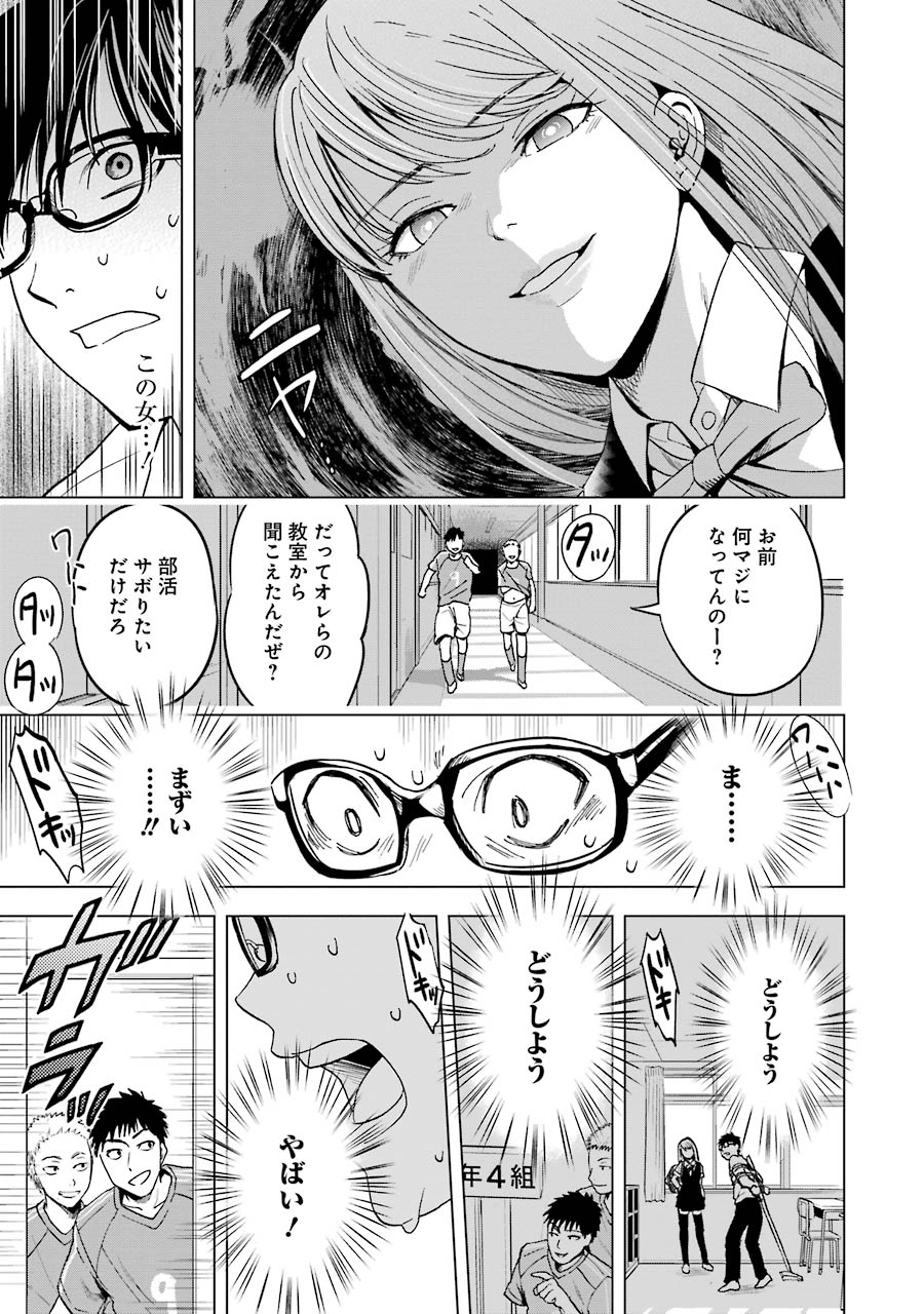 Tsumi to Kai - Chapter 2 - Page 15