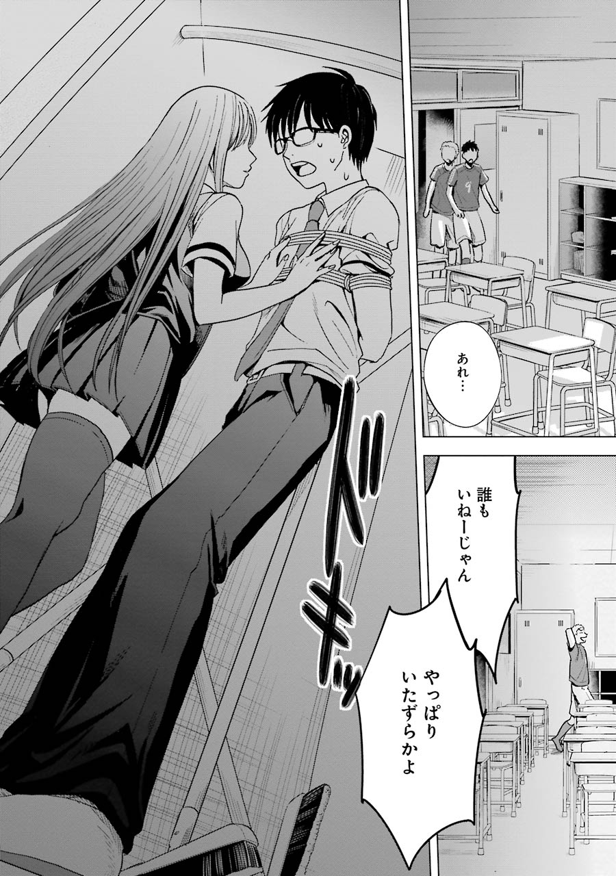 Tsumi to Kai - Chapter 2 - Page 16