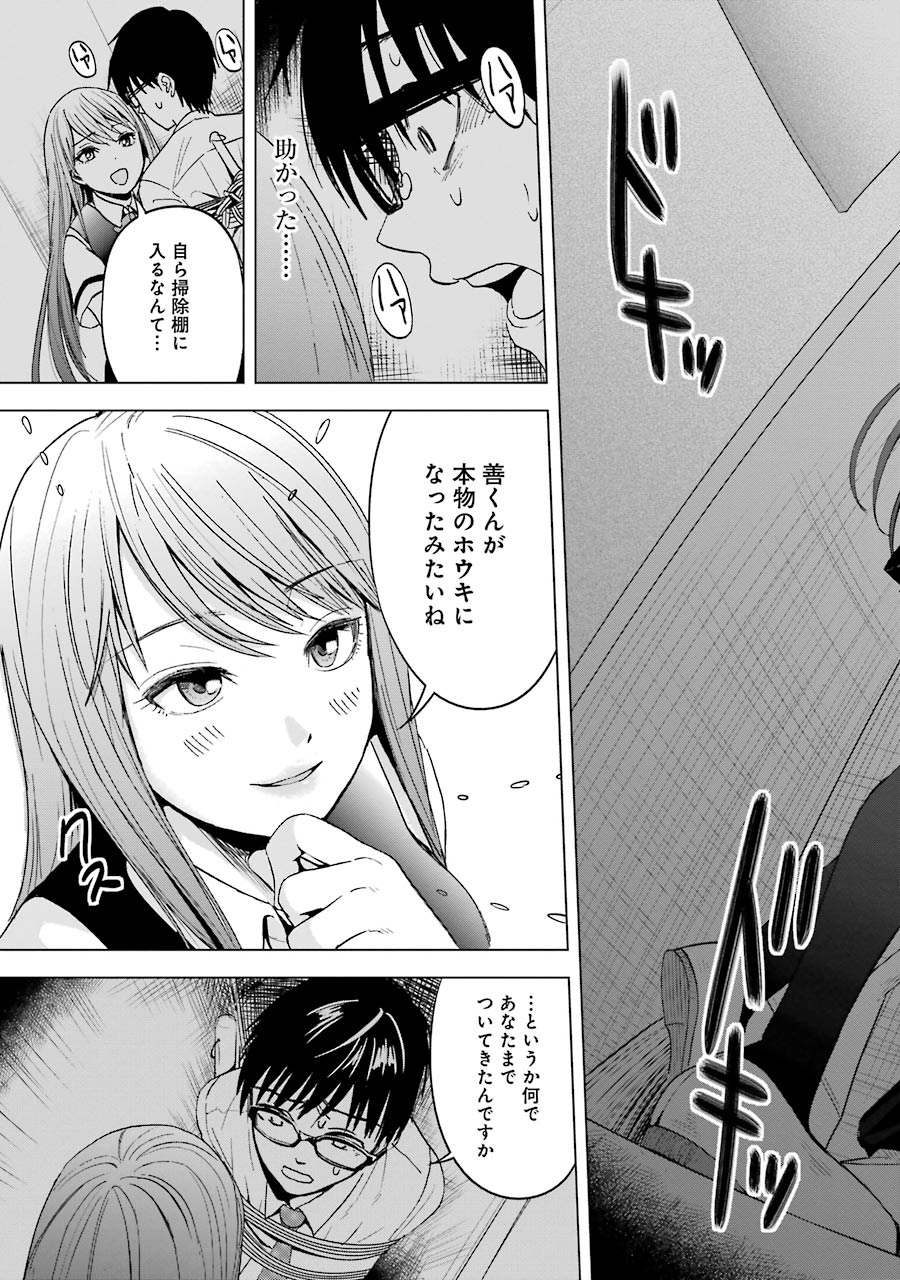 Tsumi to Kai - Chapter 2 - Page 17