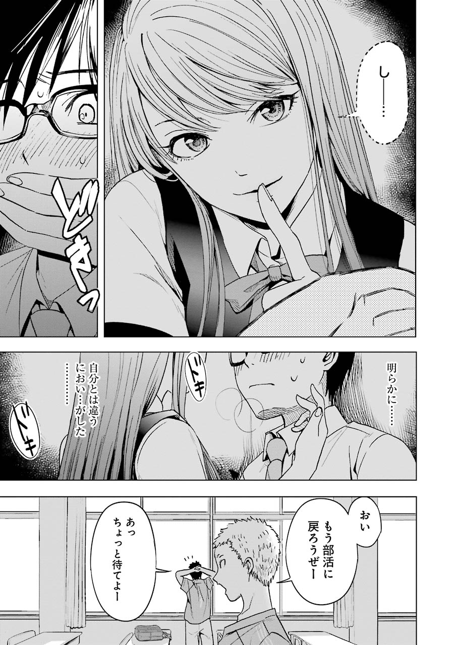 Tsumi to Kai - Chapter 2 - Page 19