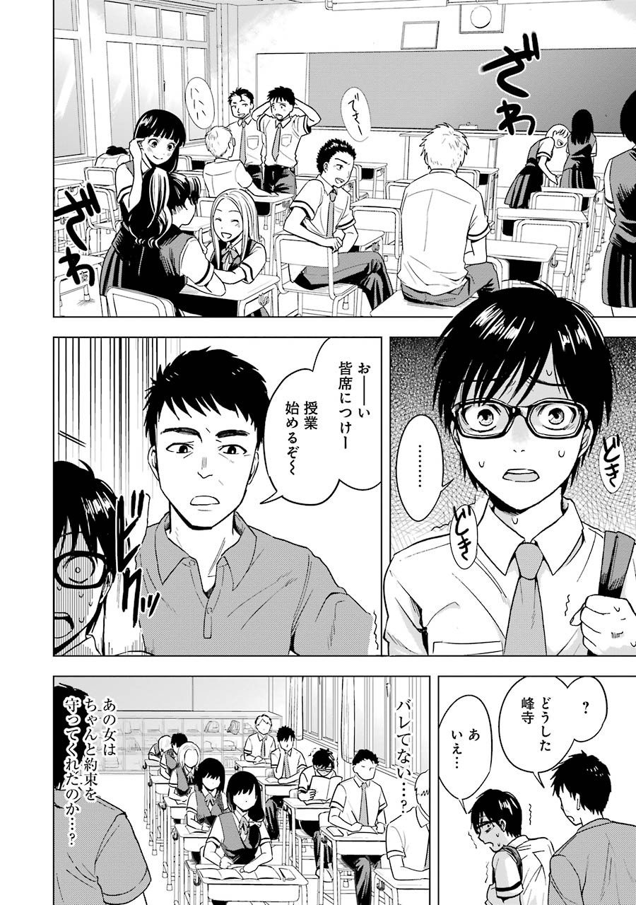 Tsumi to Kai - Chapter 2 - Page 4