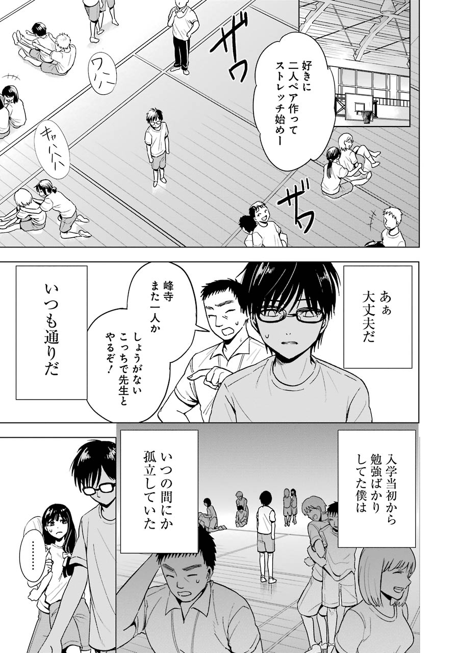 Tsumi to Kai - Chapter 2 - Page 5