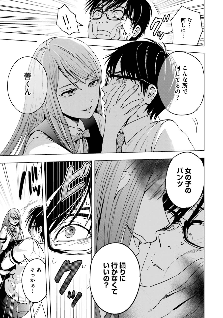 Tsumi to Kai - Chapter 2 - Page 9