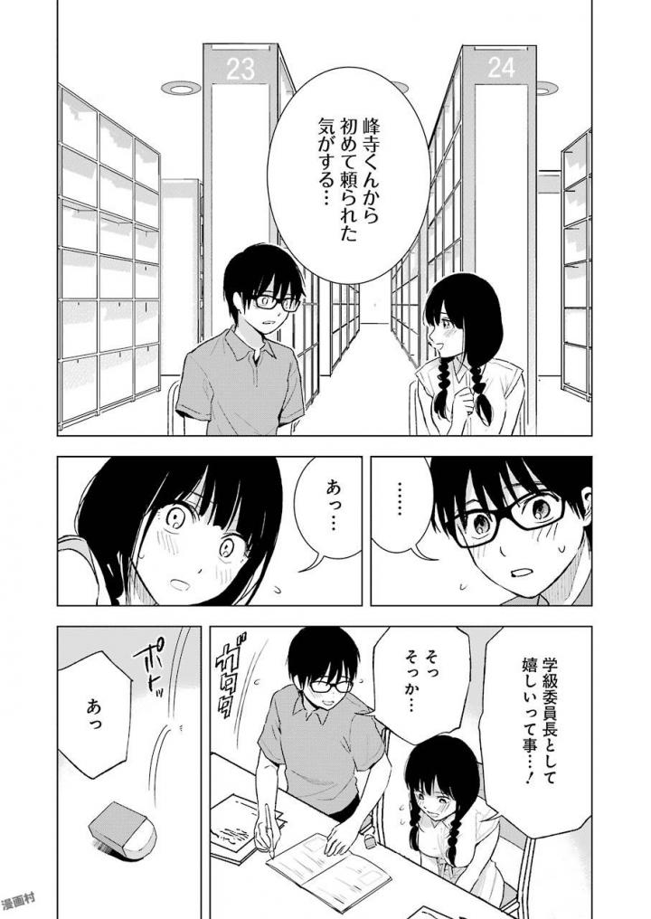 Tsumi to Kai - Chapter 20 - Page 10