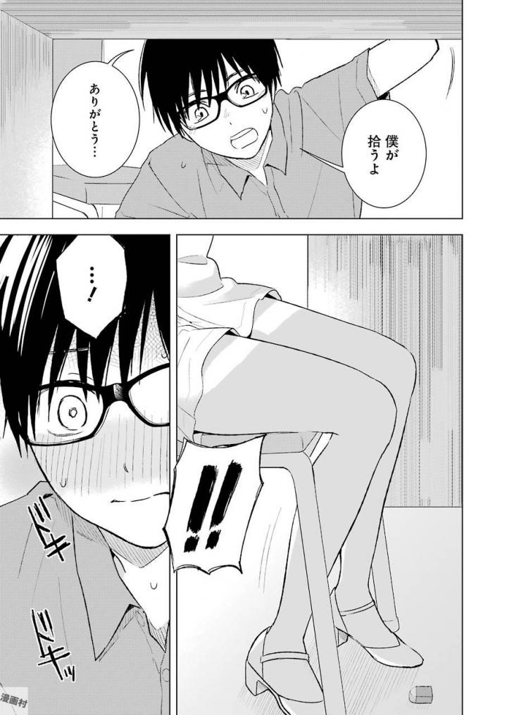 Tsumi to Kai - Chapter 20 - Page 11