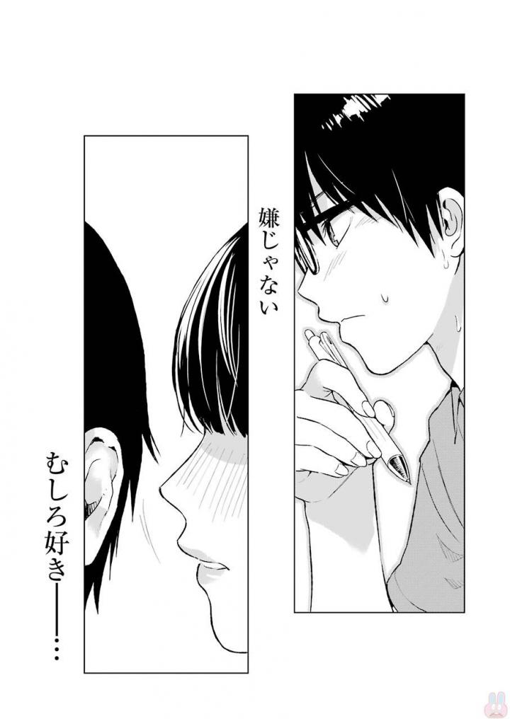 Tsumi to Kai - Chapter 20 - Page 17