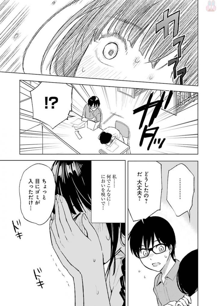 Tsumi to Kai - Chapter 20 - Page 19