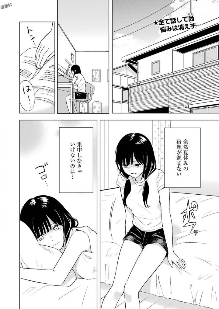 Tsumi to Kai - Chapter 20 - Page 2