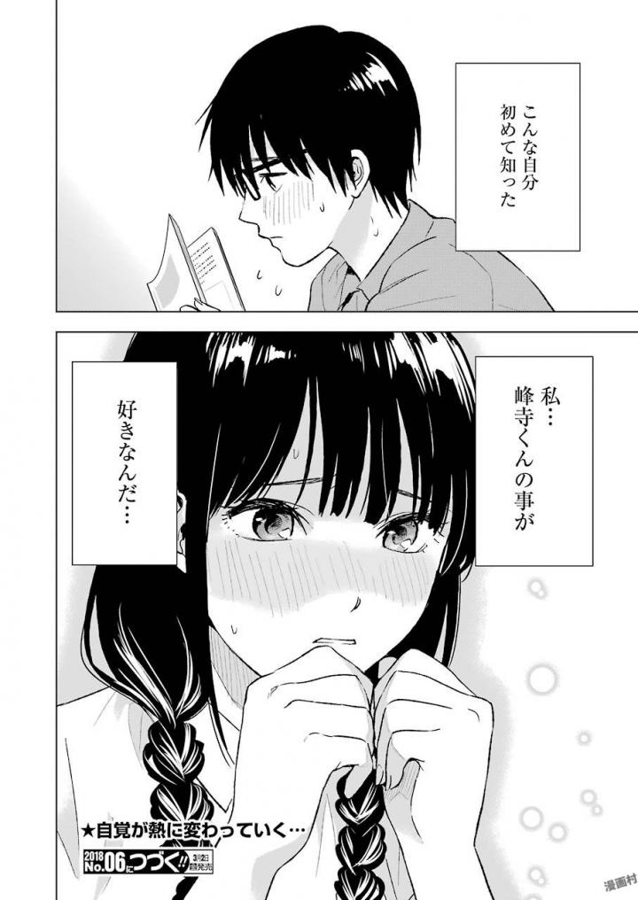 Tsumi to Kai - Chapter 20 - Page 20