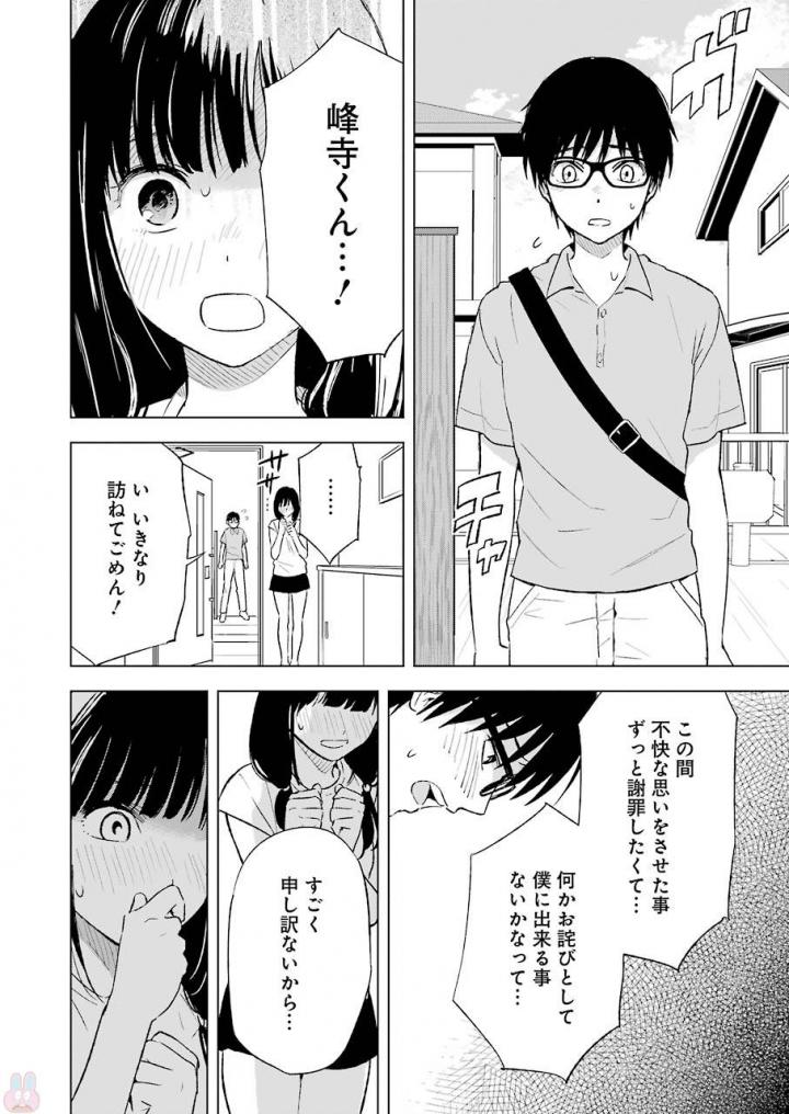 Tsumi to Kai - Chapter 20 - Page 4