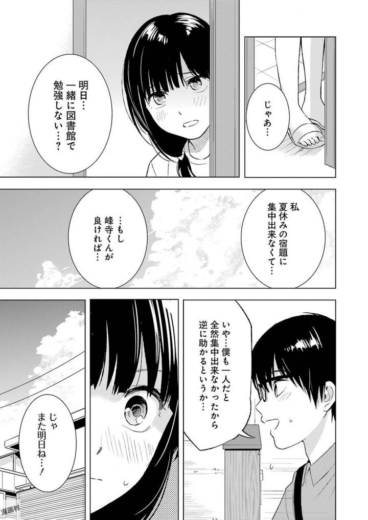 Tsumi to Kai - Chapter 20 - Page 5