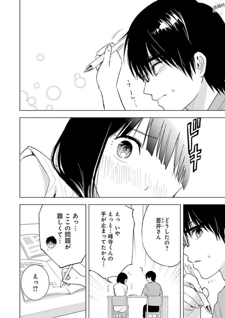 Tsumi to Kai - Chapter 20 - Page 8